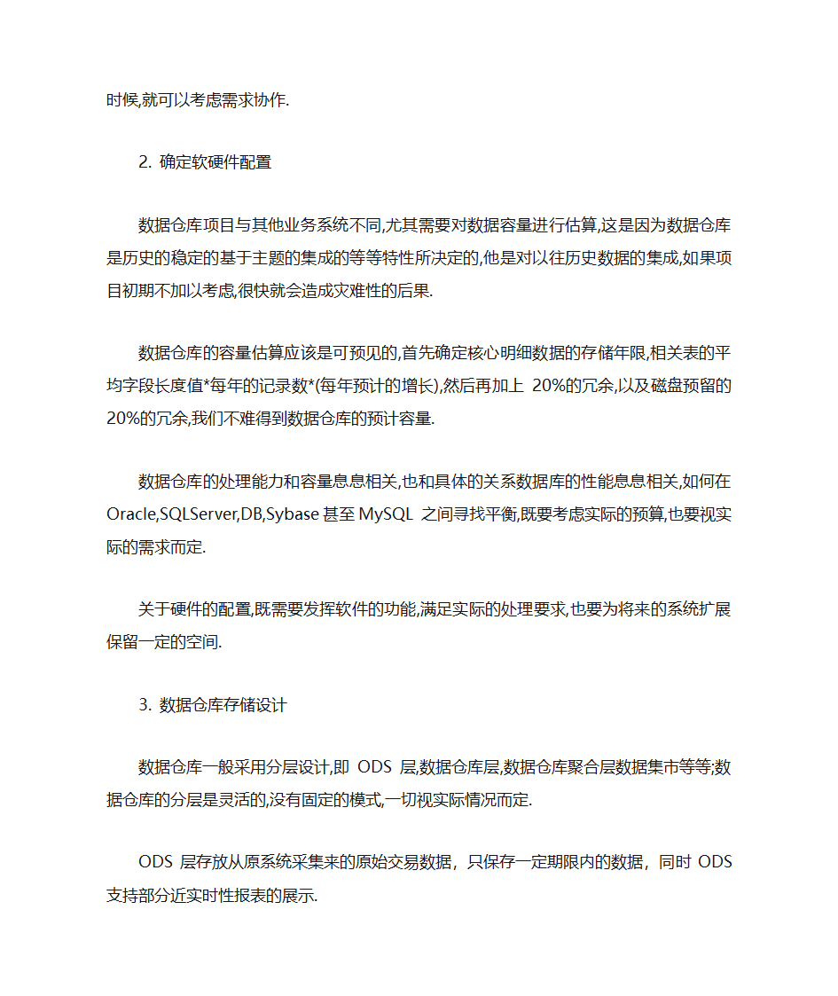 数据仓库的数据模型第9页