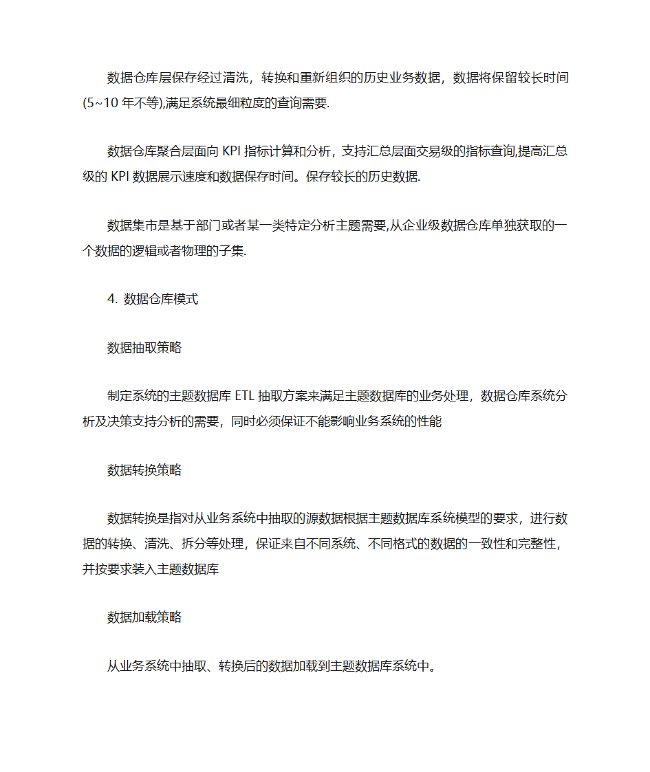 数据仓库的数据模型第10页