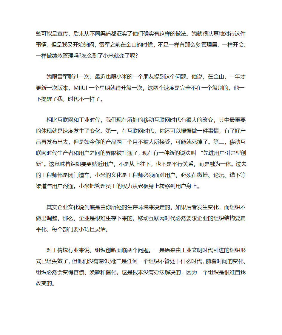 小米内部管理第2页