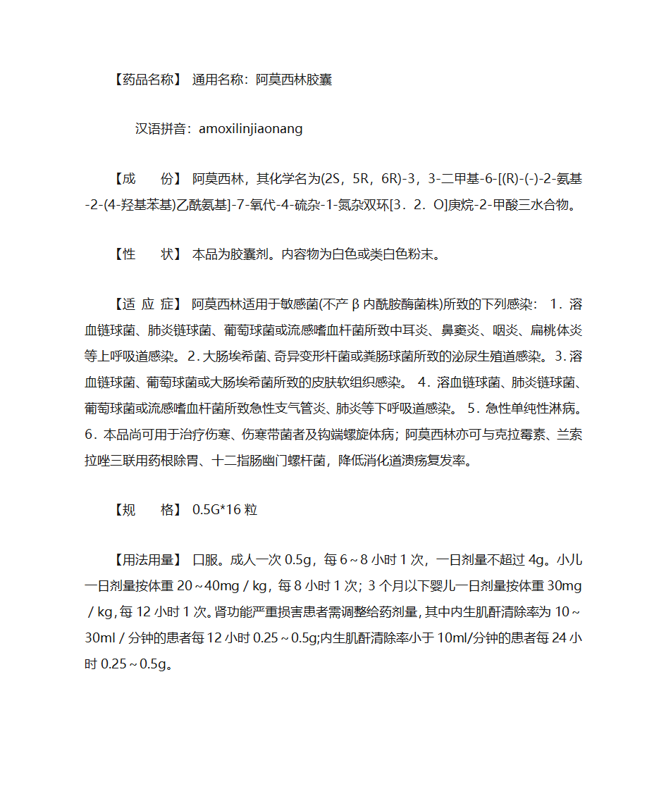 阿莫西林胶囊说明书第1页