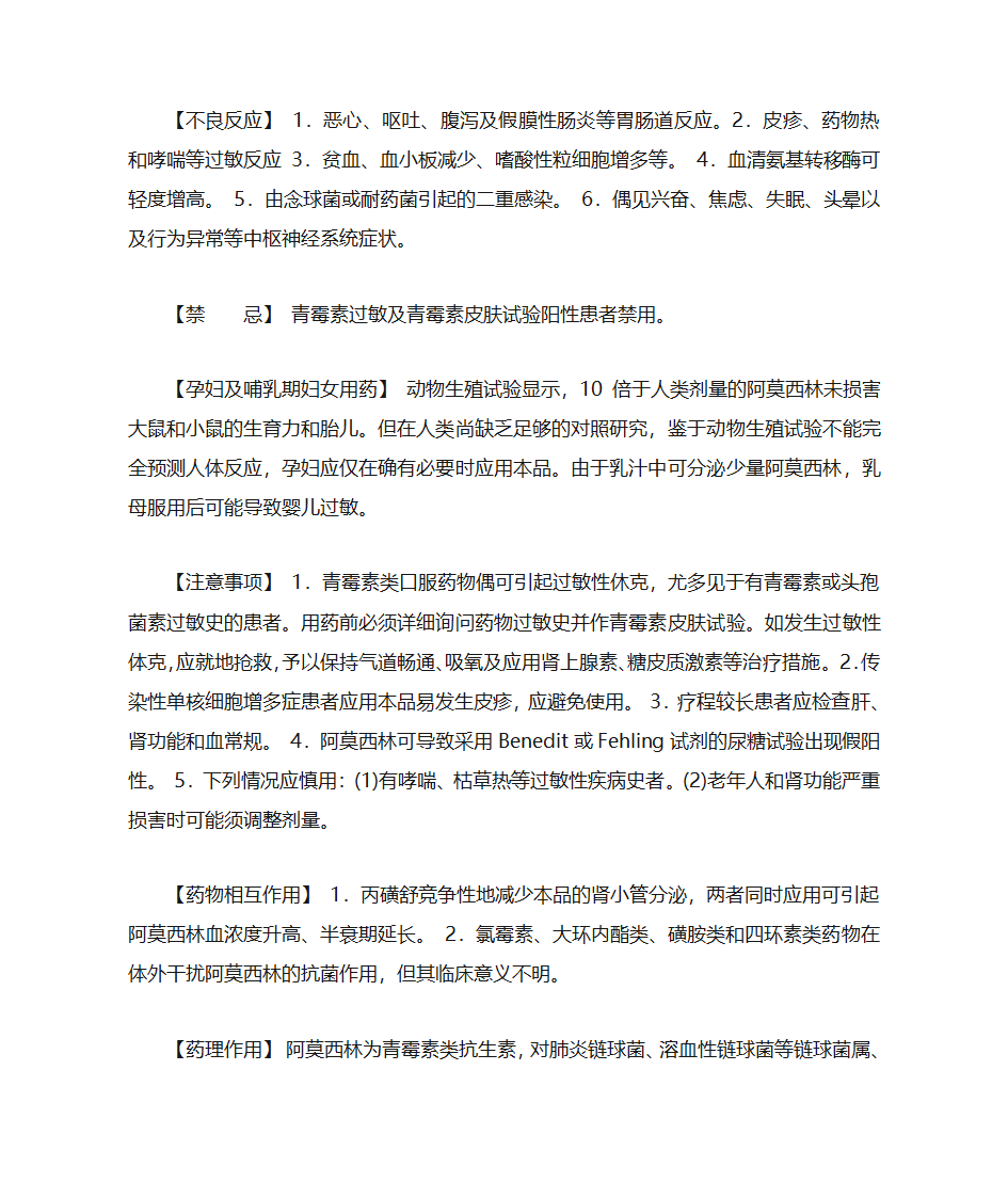 阿莫西林胶囊说明书第2页