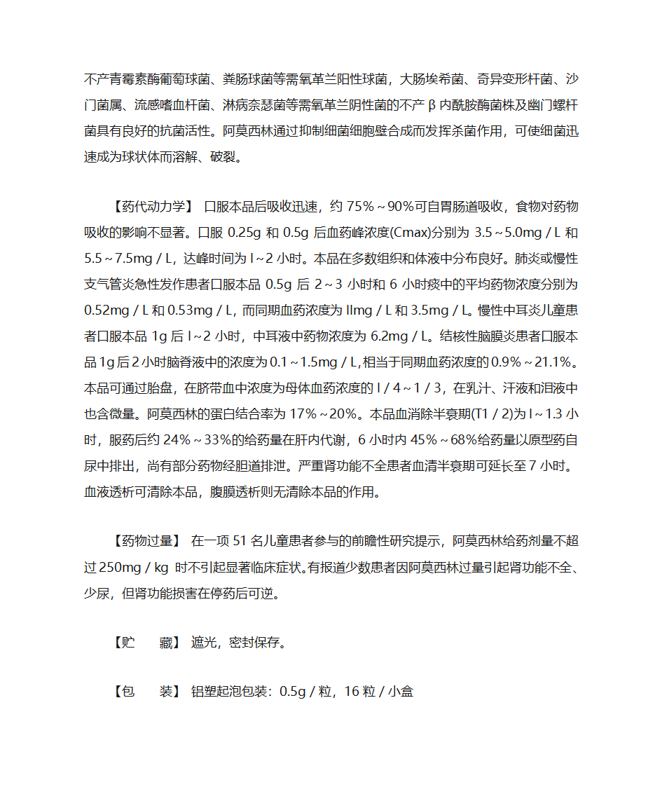 阿莫西林胶囊说明书第3页