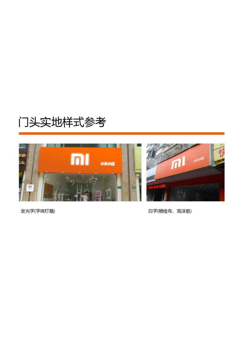 小米小店实体零售店第3页