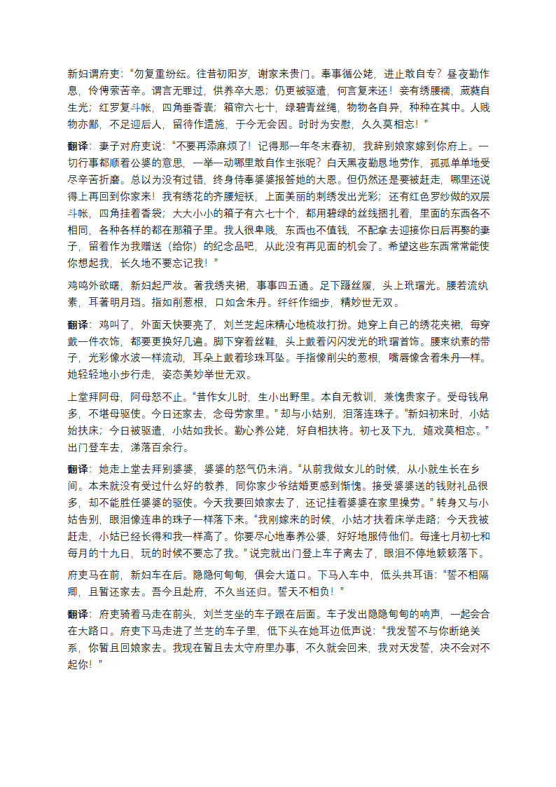 《孔雀东南飞》原文及翻译第2页