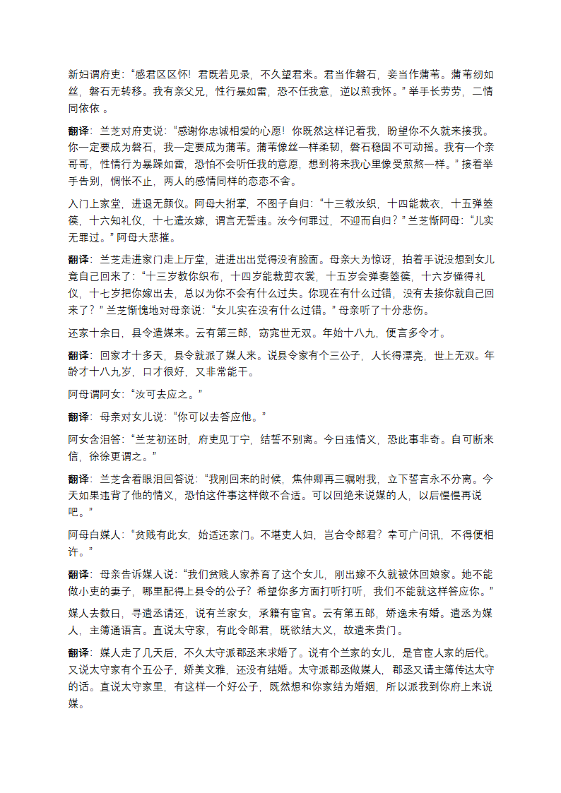 《孔雀东南飞》原文及翻译第3页