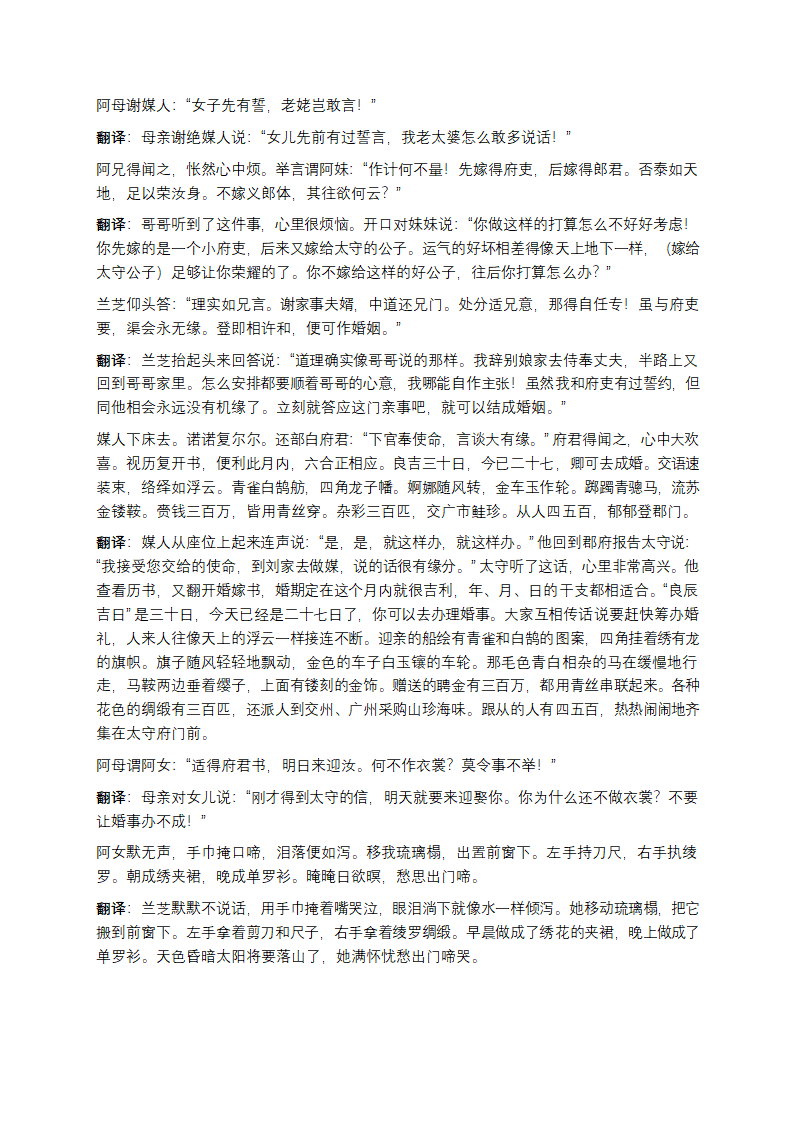 《孔雀东南飞》原文及翻译第4页