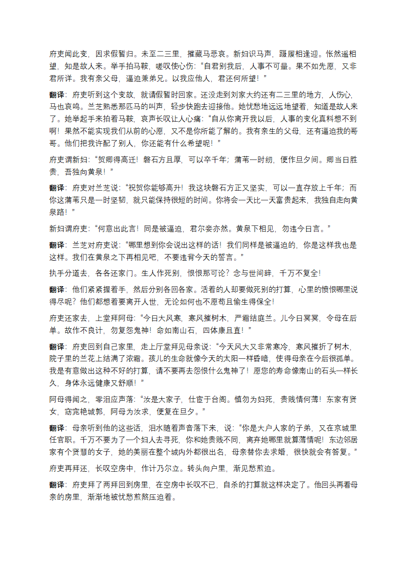 《孔雀东南飞》原文及翻译第5页