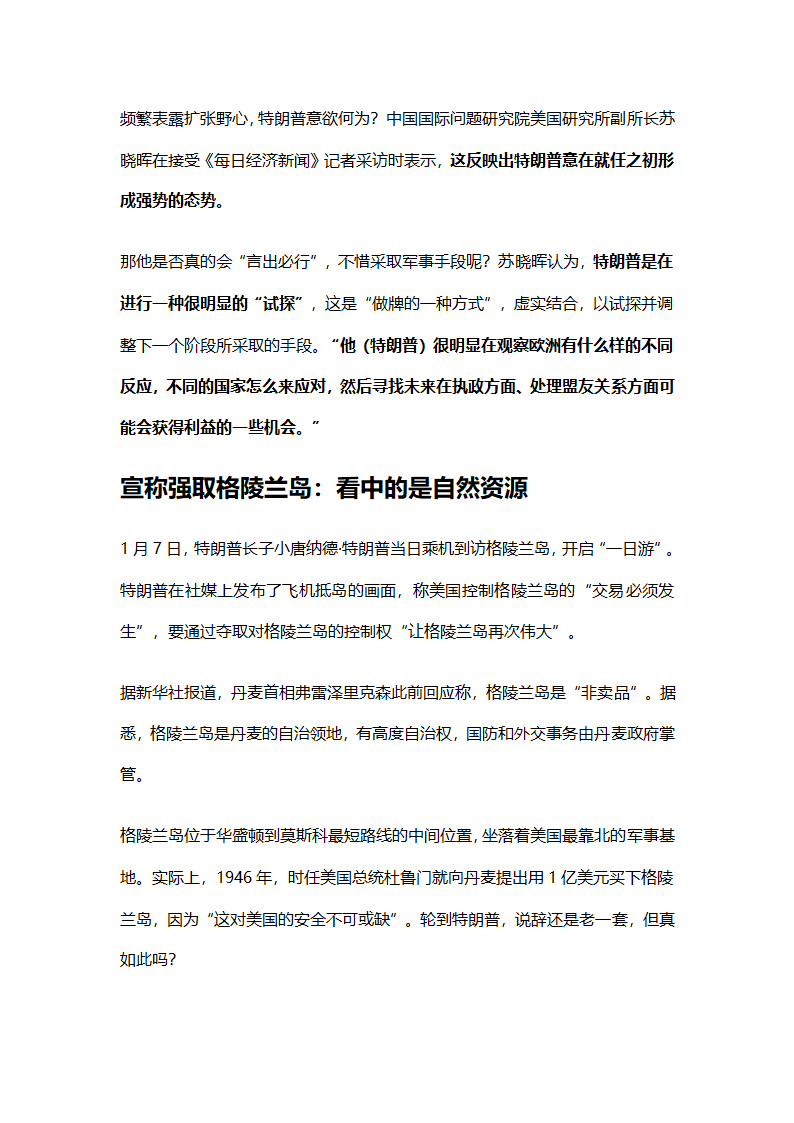 特朗普将加拿大划分为美国第2页