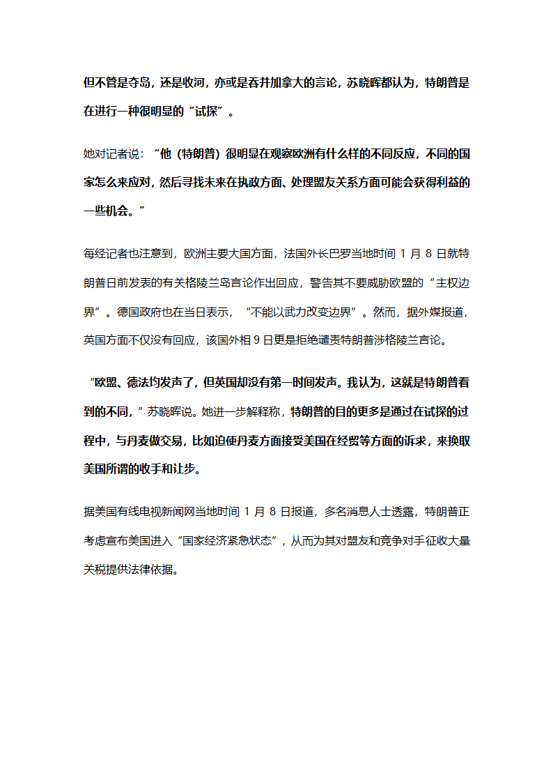 特朗普将加拿大划分为美国第5页