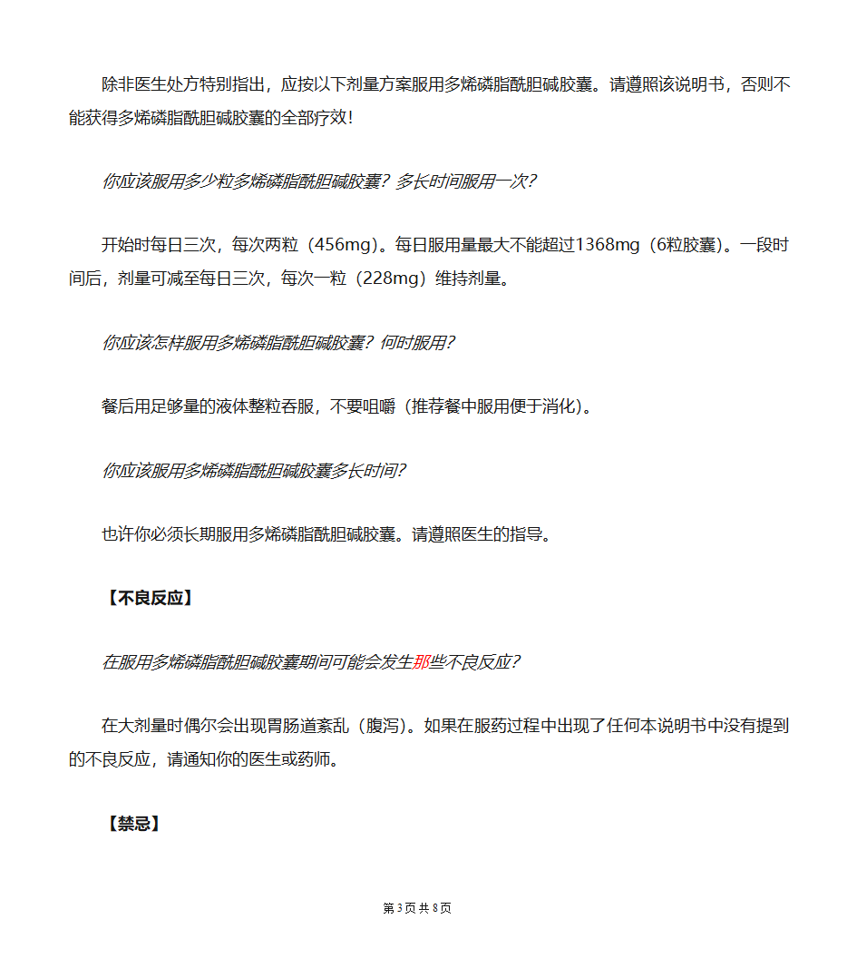 多烯磷脂酰胆碱胶囊说明书第3页