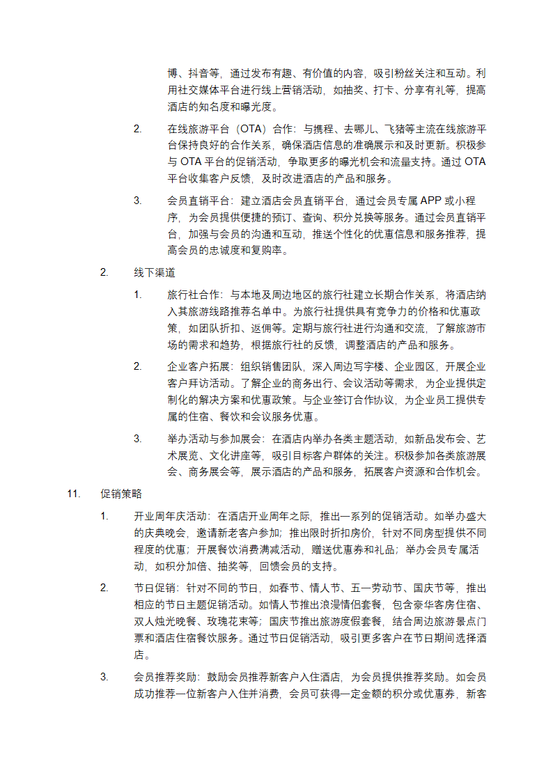 酒店销售策划方案第4页