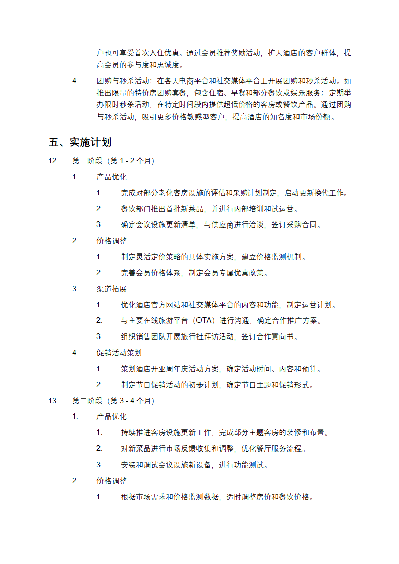 酒店销售策划方案第5页