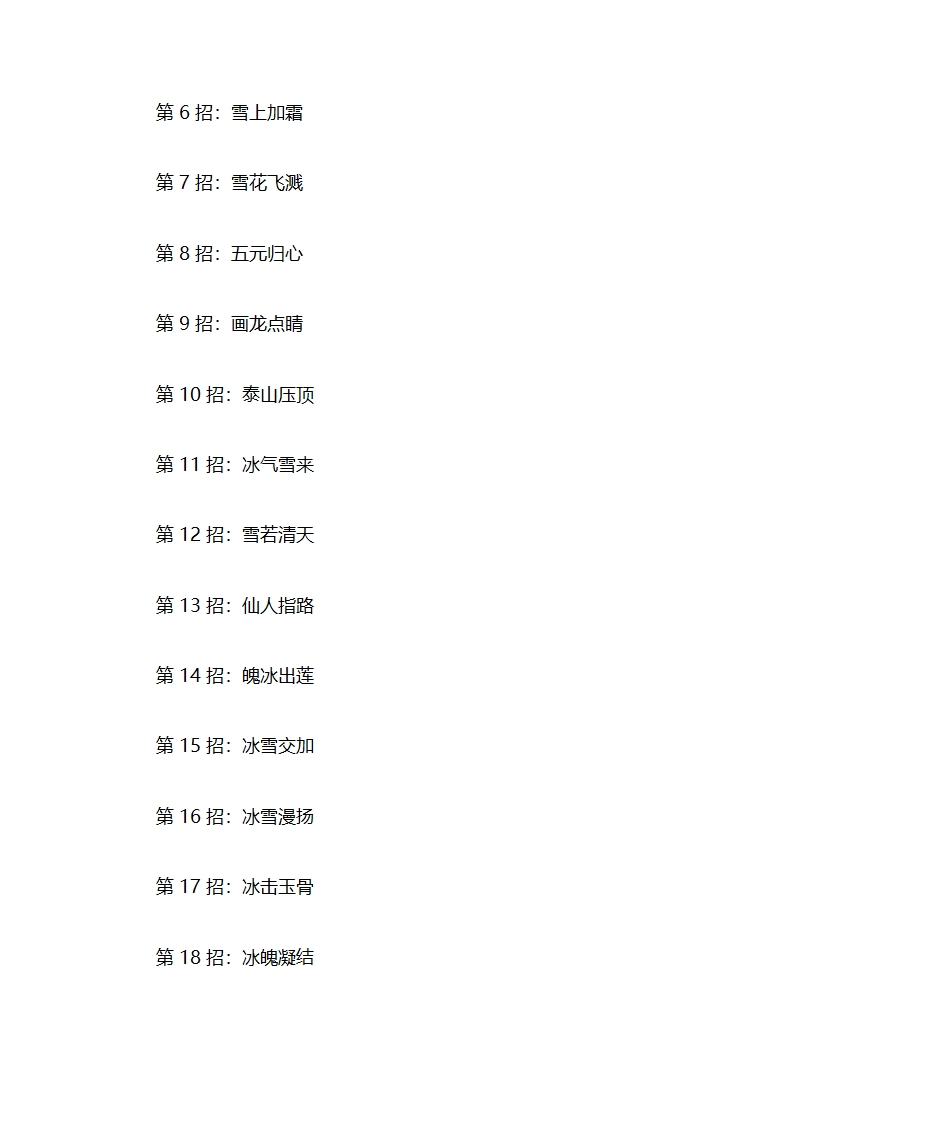 剑招第4页