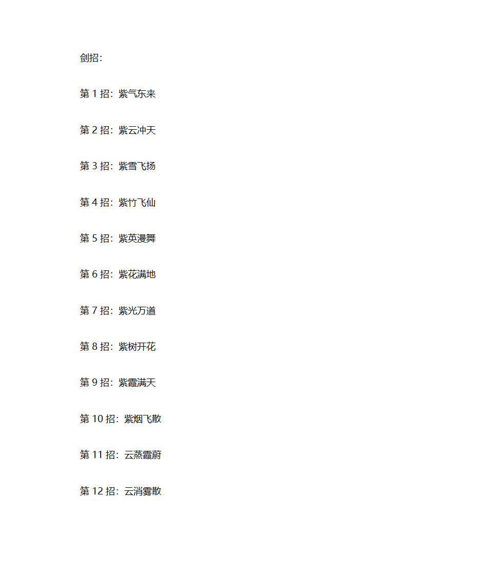 剑招第6页