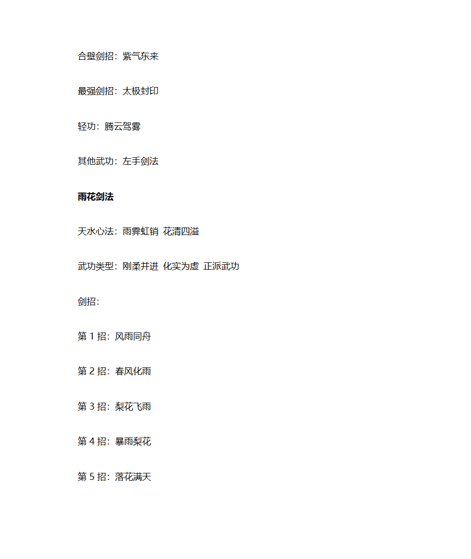 剑招第7页