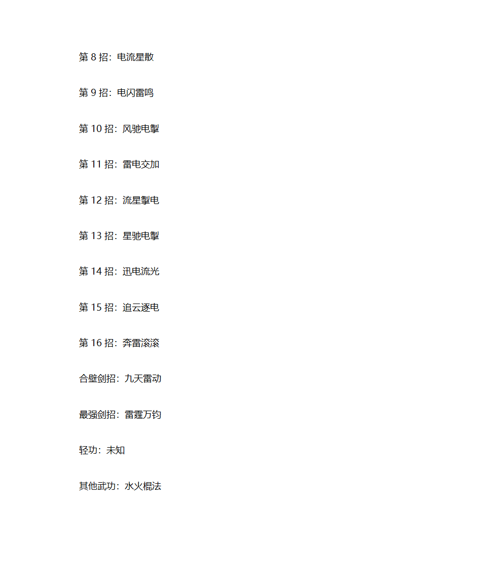 剑招第10页