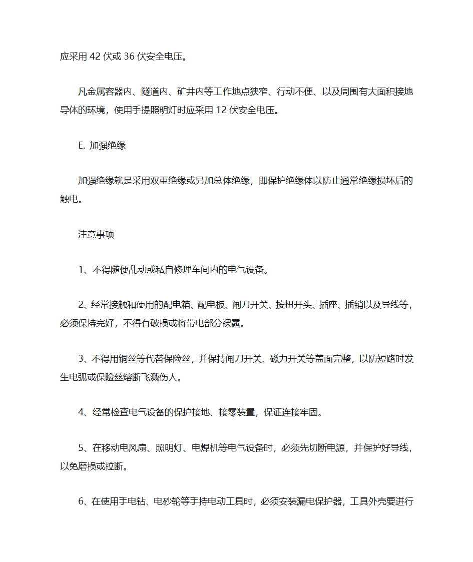 安全用电第13页