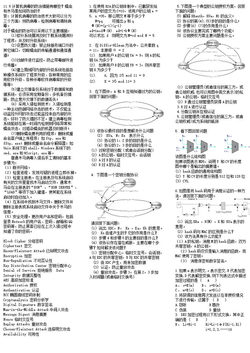 信息安全第2页