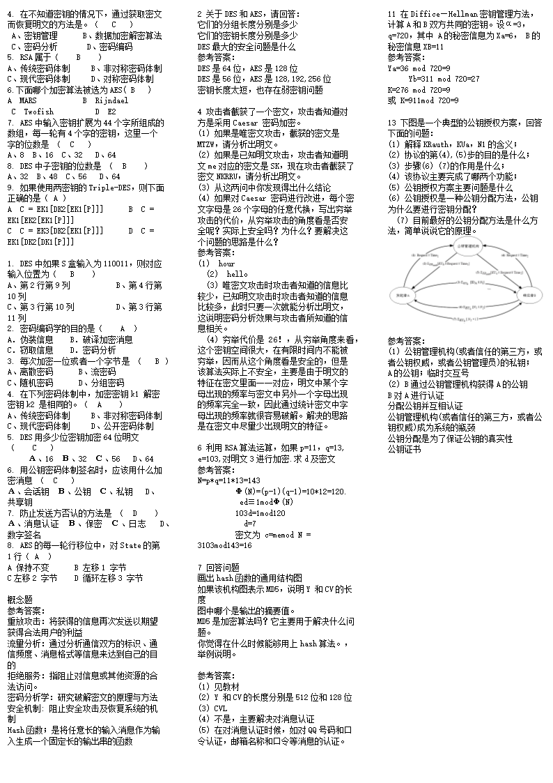 信息安全第3页