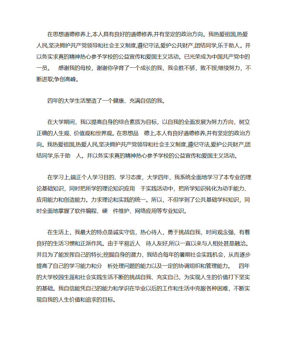 简历爱好特长怎么写第3页