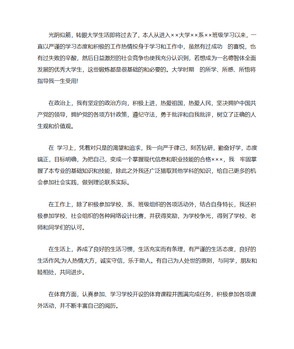 简历爱好特长怎么写第4页