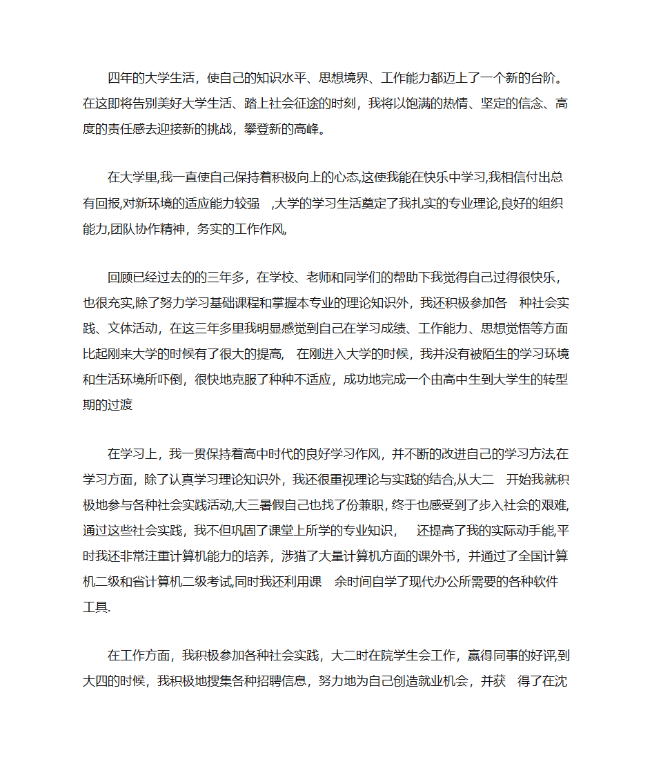 简历爱好特长怎么写第5页