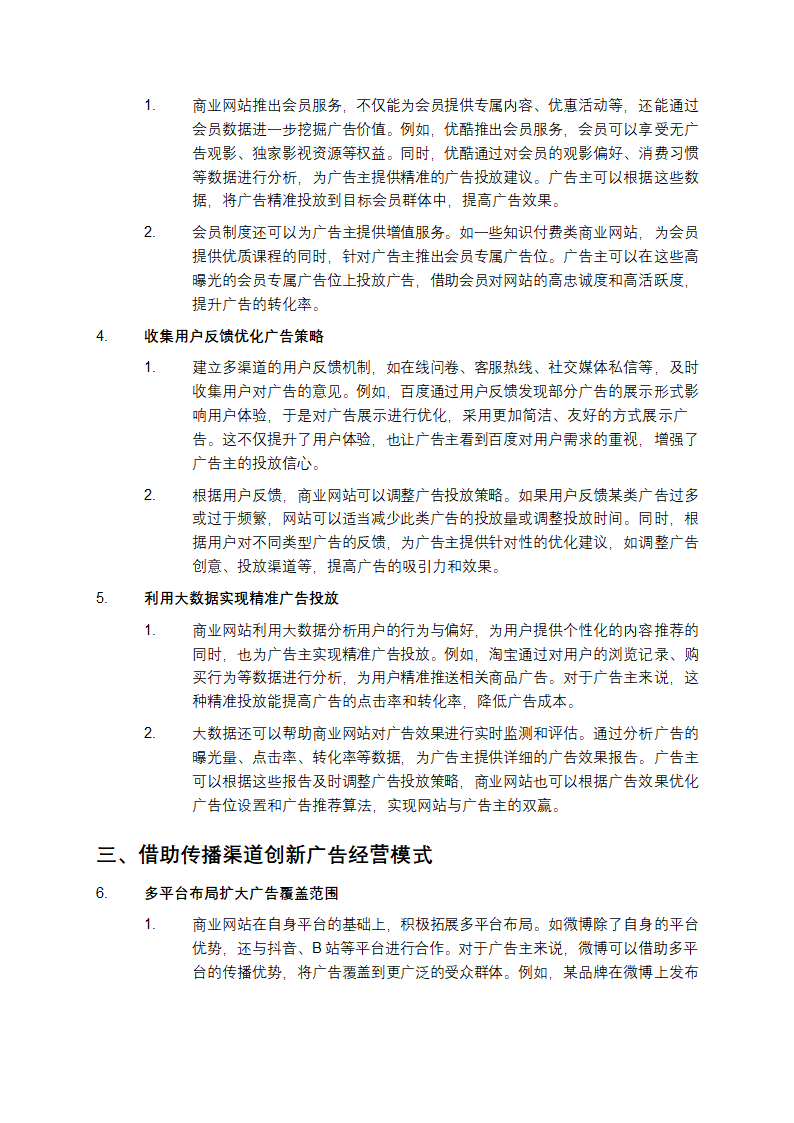 论商业网站广告经营第2页