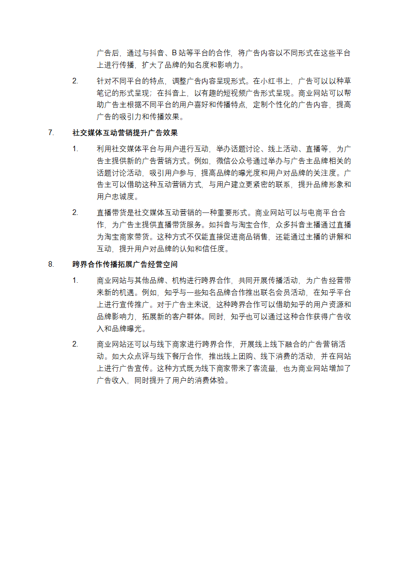 论商业网站广告经营第3页