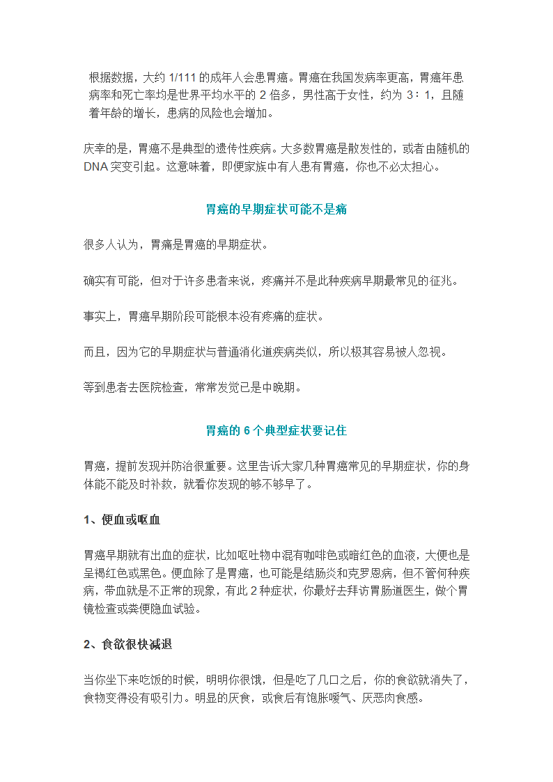 胃癌的6个典型症状第1页