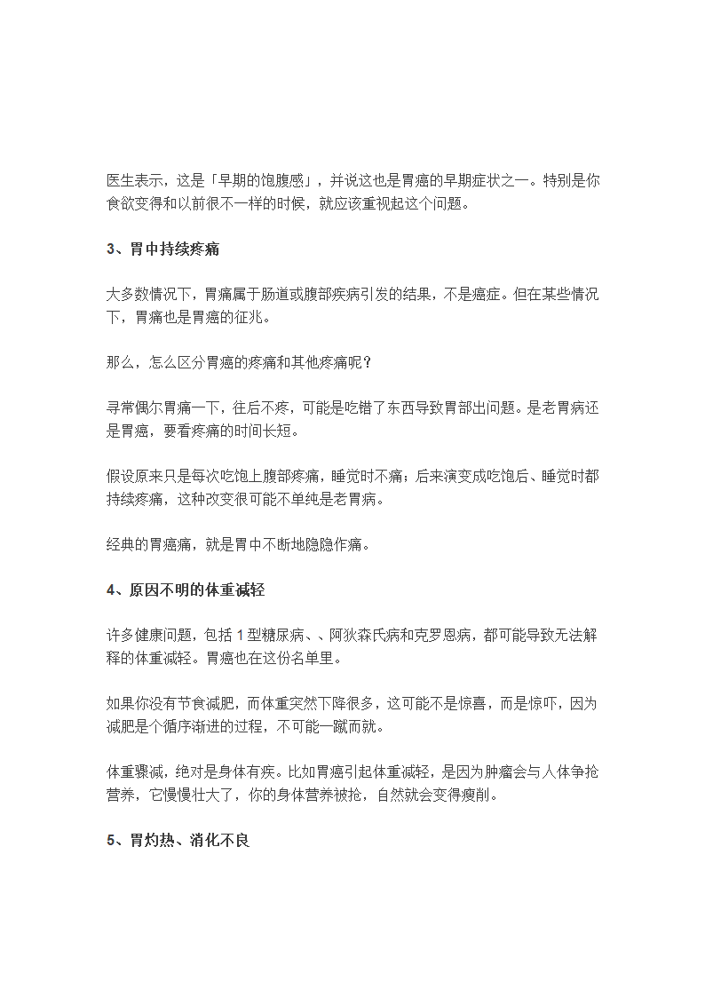 胃癌的6个典型症状第2页