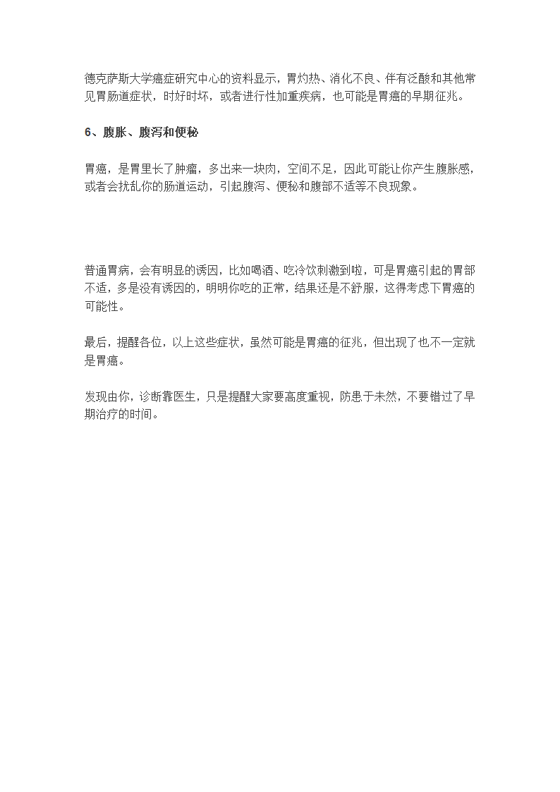 胃癌的6个典型症状第3页