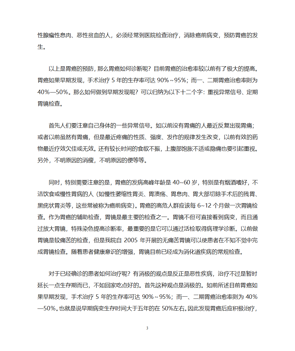 胃癌科普知识第3页