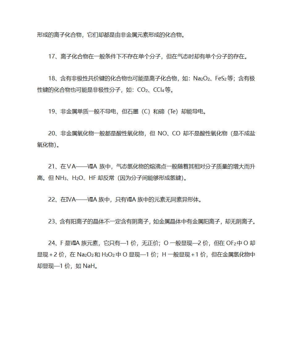 周期表中的特殊元素的特殊性质第3页