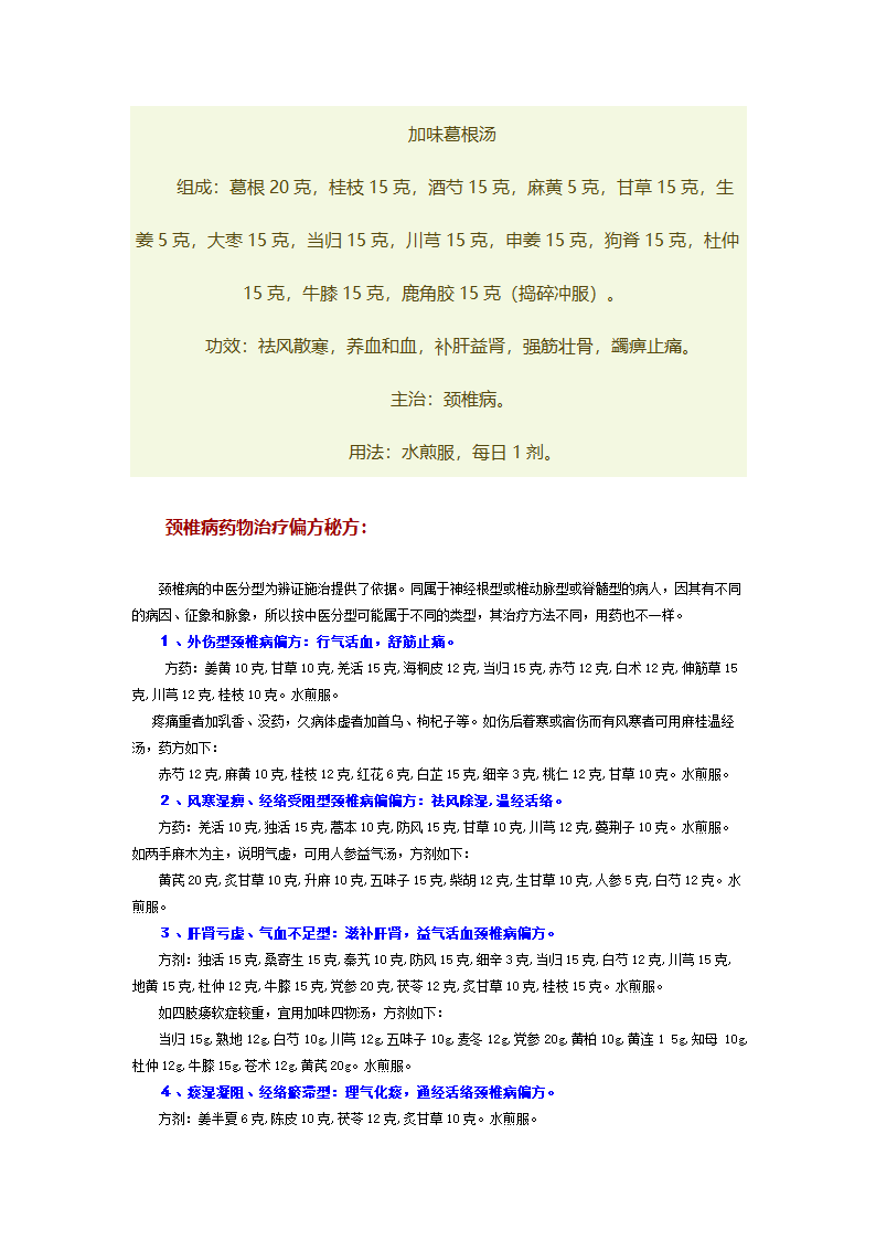 颈椎病的中药治疗第3页