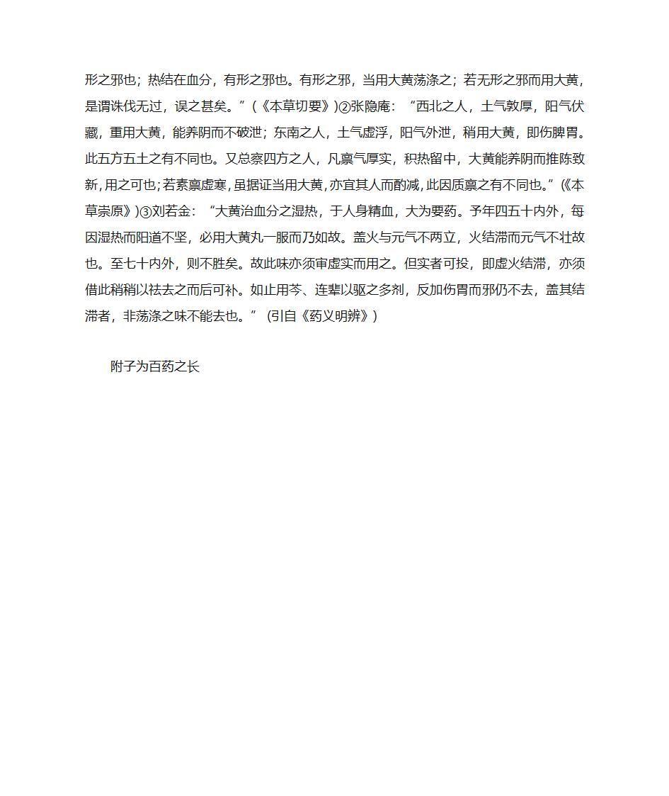 中药四维第5页