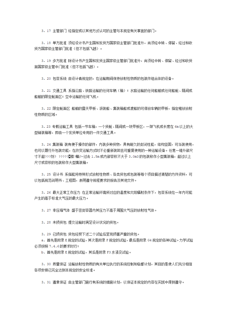 放射性物质安全运输规定第3页