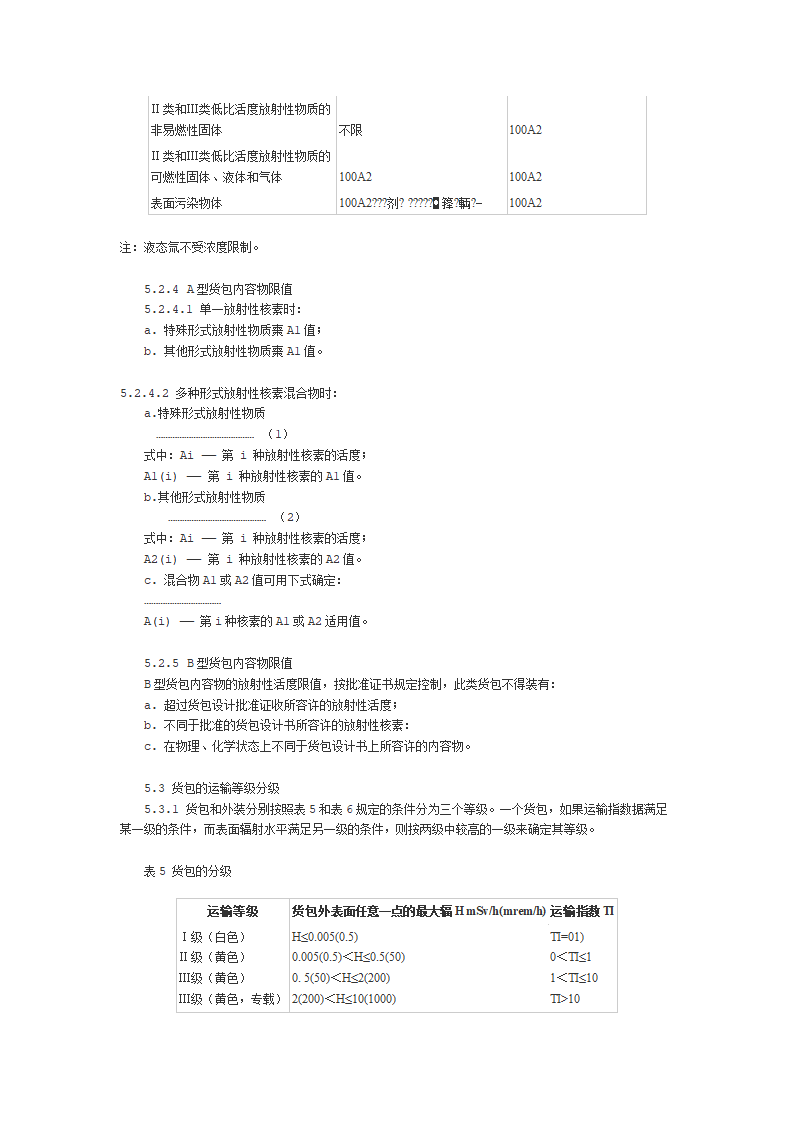 放射性物质安全运输规定第7页