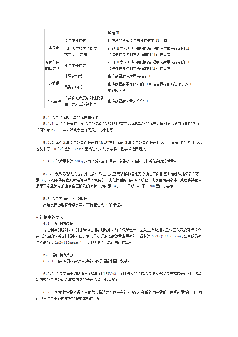 放射性物质安全运输规定第9页