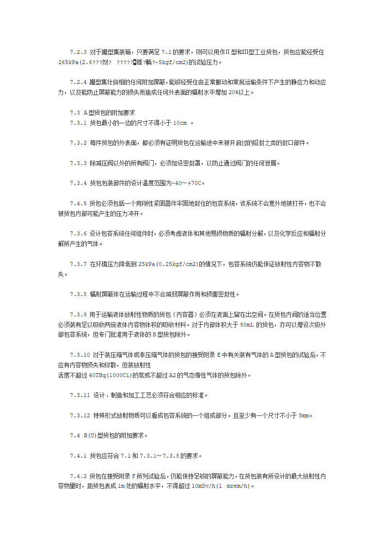 放射性物质安全运输规定第13页