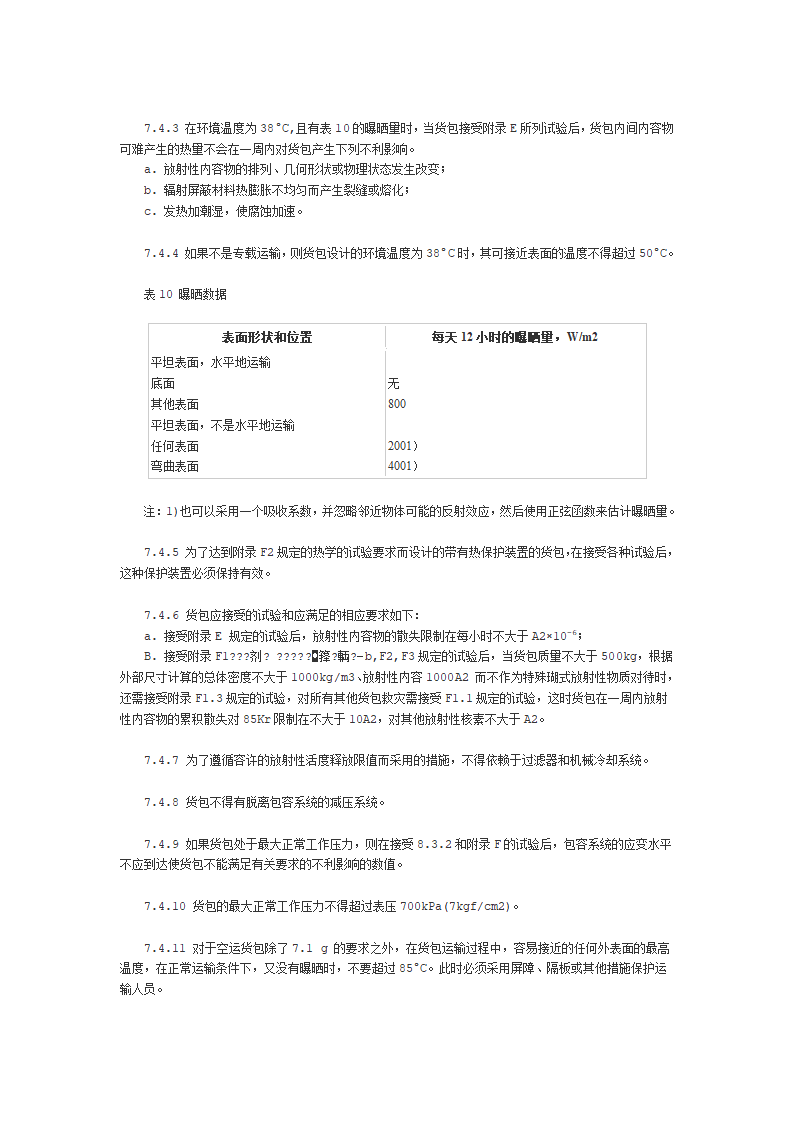 放射性物质安全运输规定第14页