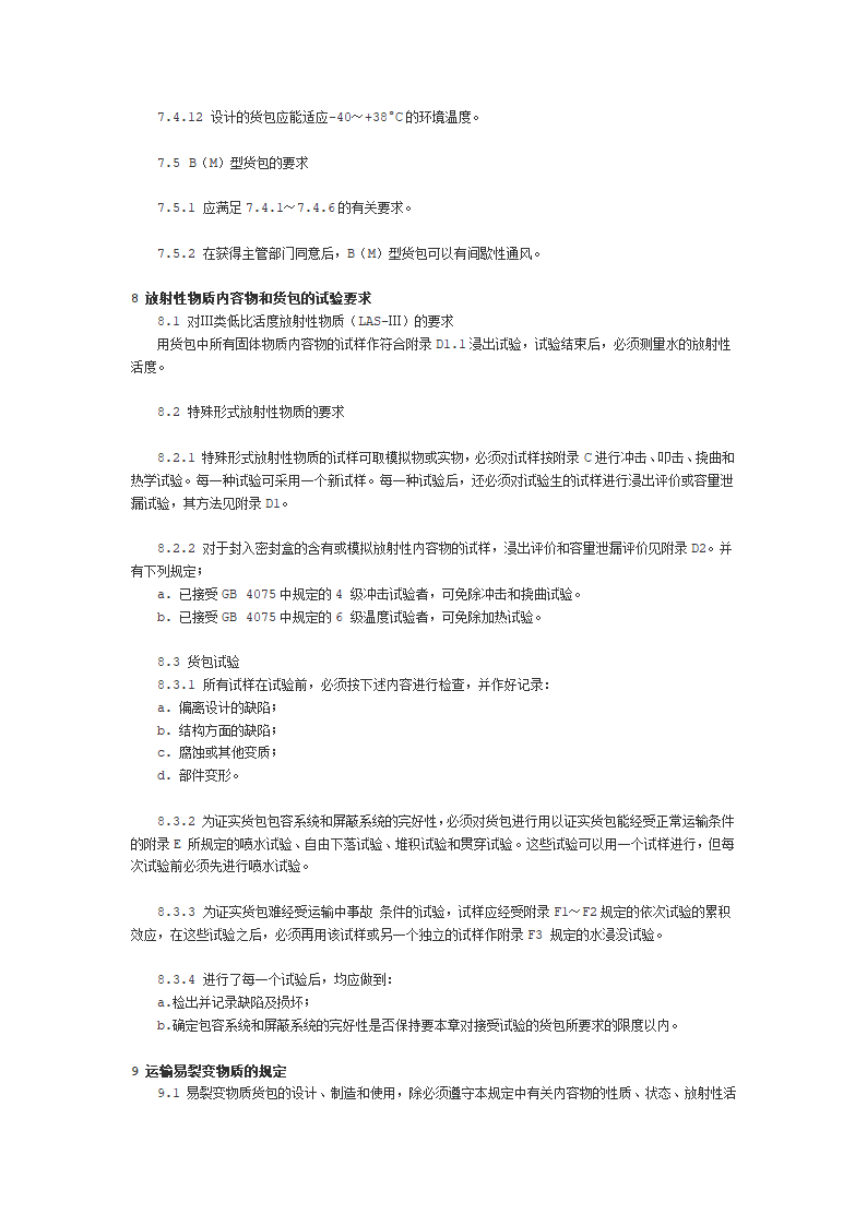 放射性物质安全运输规定第15页