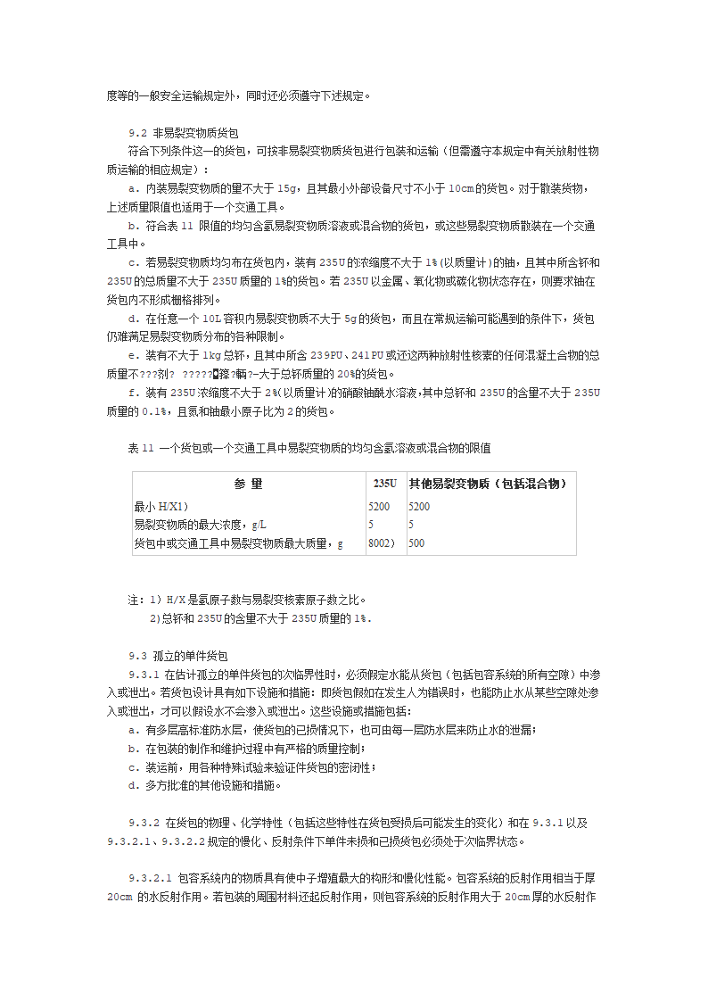 放射性物质安全运输规定第16页