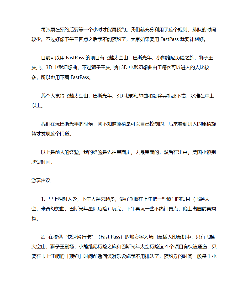 迪士尼入园指南第2页