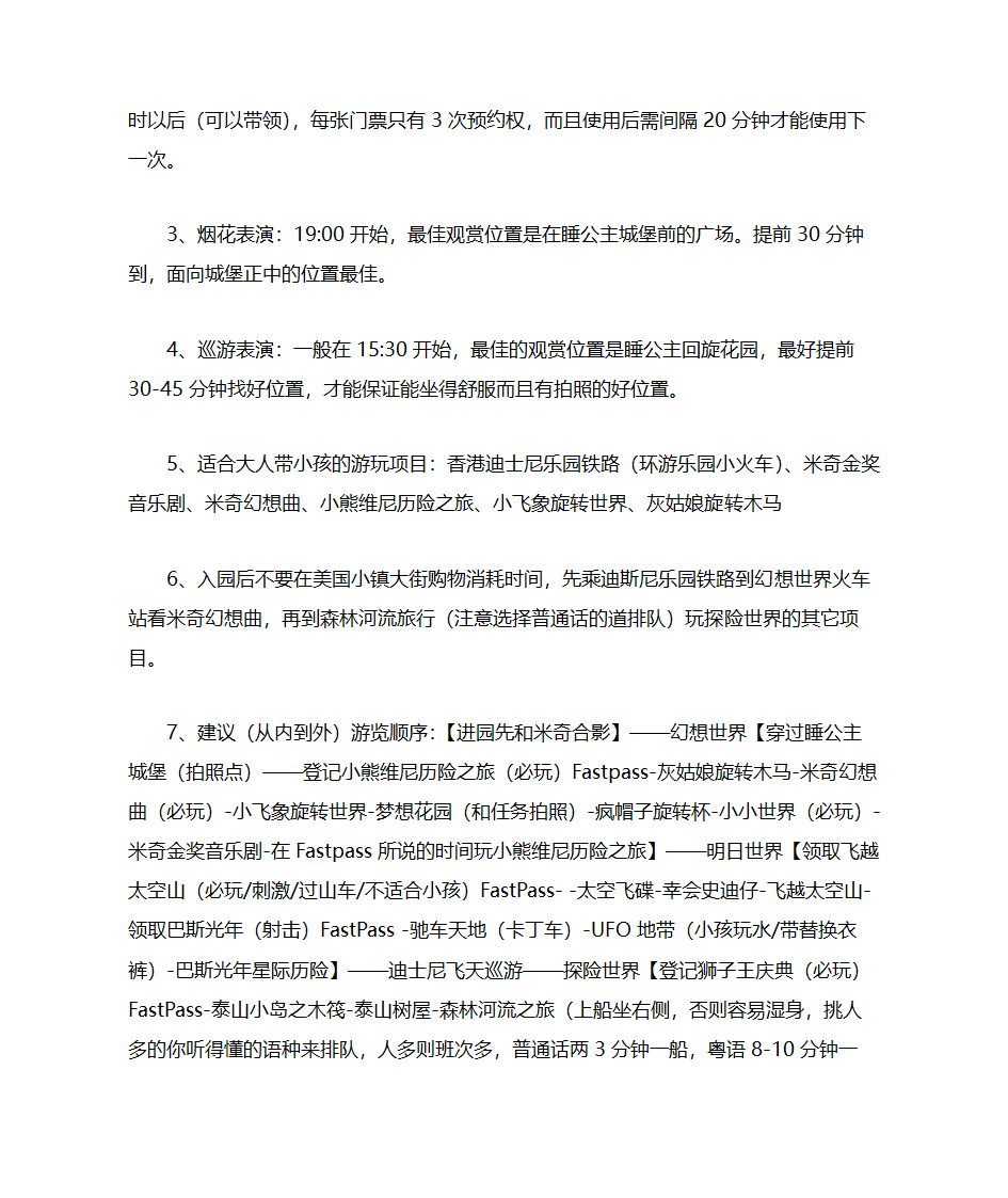 迪士尼入园指南第3页