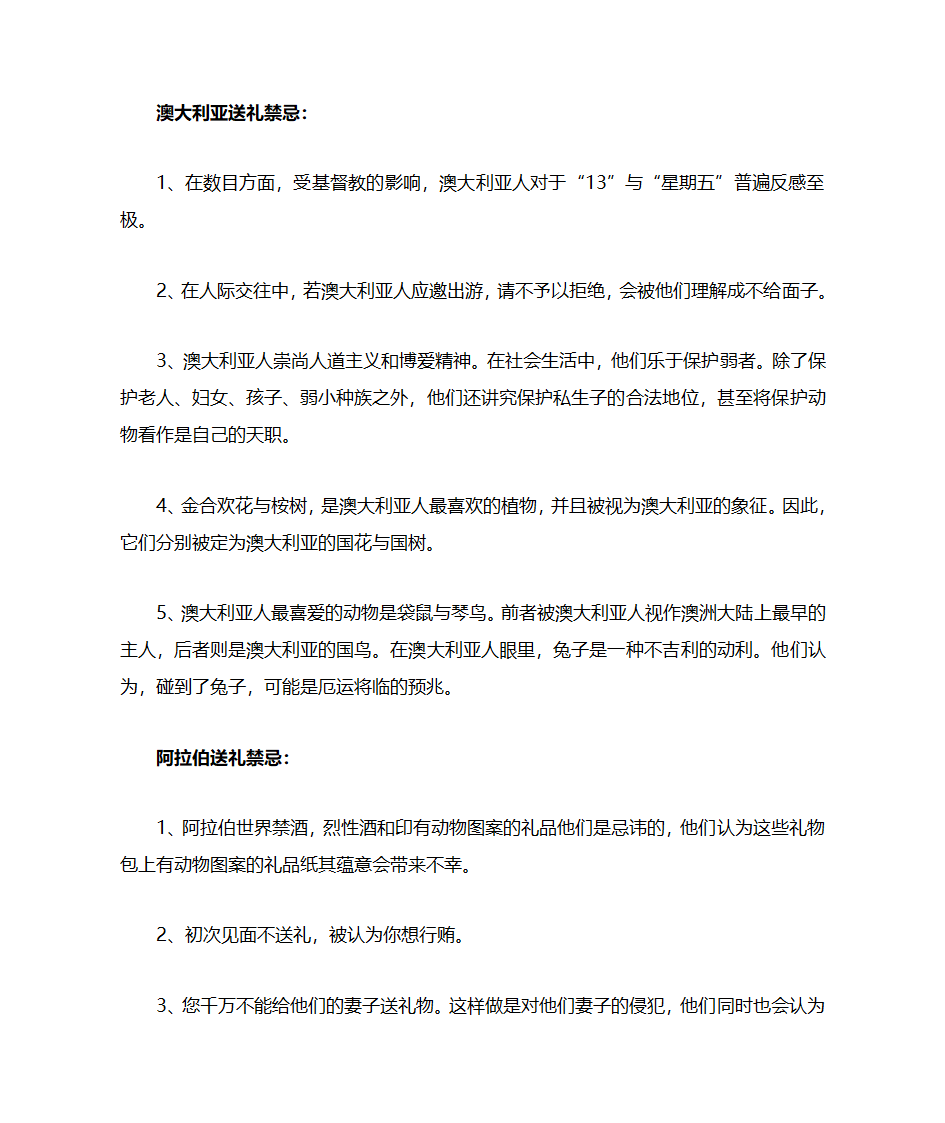 送礼的禁忌第3页