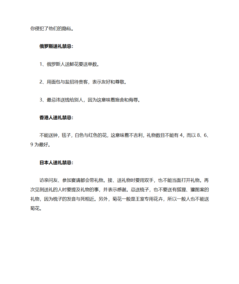 送礼的禁忌第4页