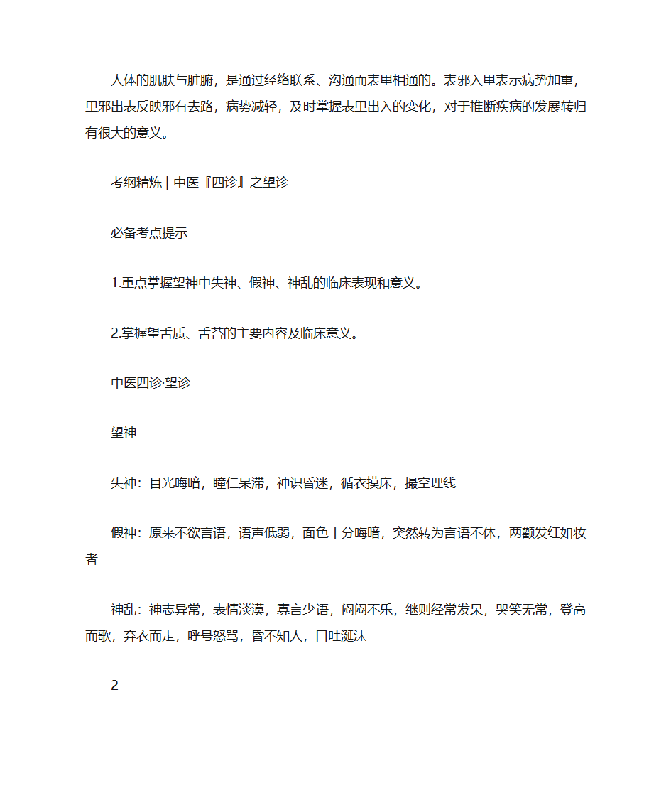 认识中医与中医养生第2页