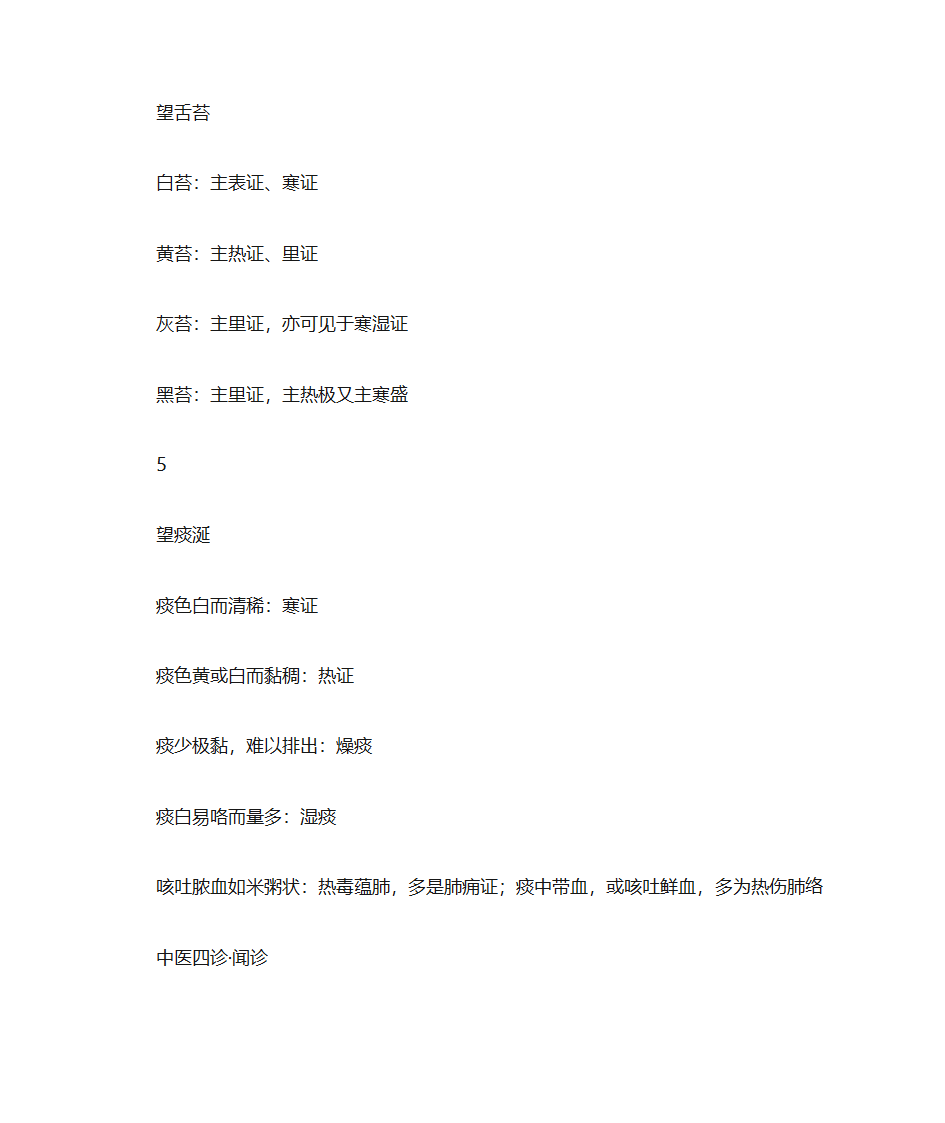 认识中医与中医养生第4页