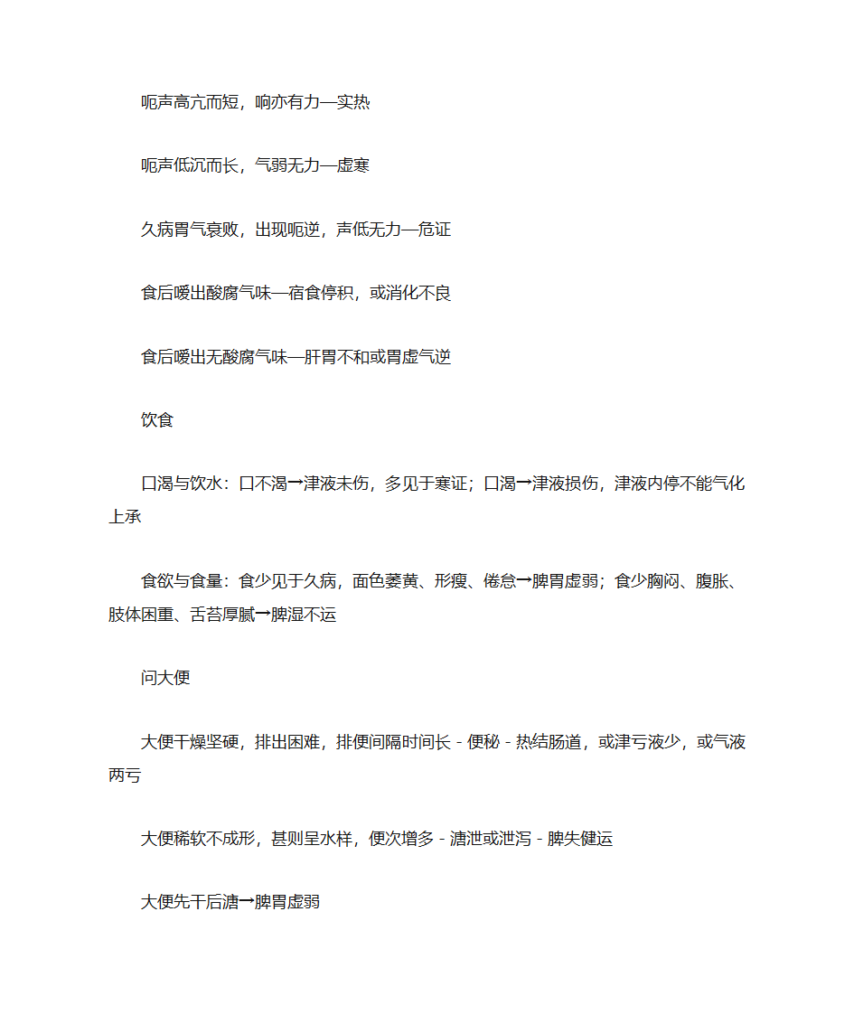 认识中医与中医养生第6页