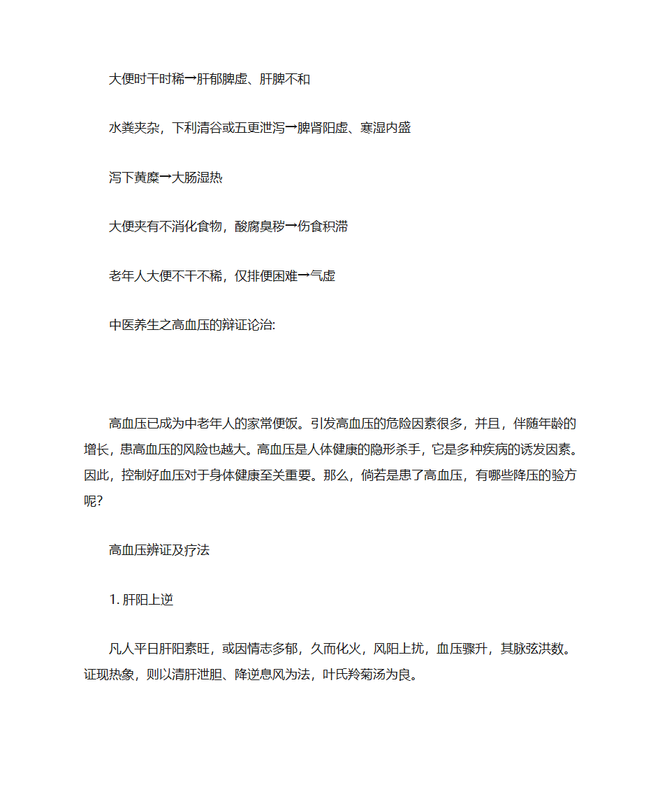 认识中医与中医养生第7页